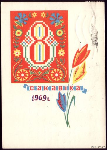 1968 год П.Орлов 8 сакавiка