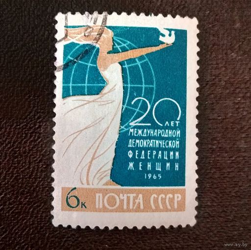 Марка СССР 1965 год 20 лет Международной федерации женщин