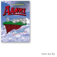 Алесь Няўвесь. Адлуп