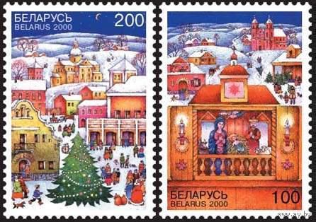 Беларусь 2000 С Новым годом, С Рождеством Б-П-0