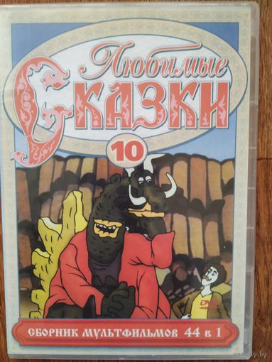 DVD Сказки