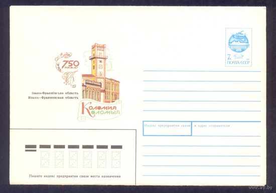 СССР 1991 Коломыя 750 лет медучилище