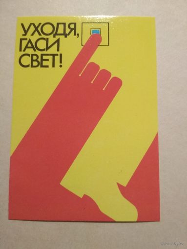 Карманный календарик. Уходя гаси свет! . 1988 год