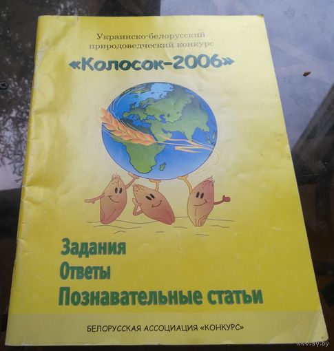 Колосок 2006