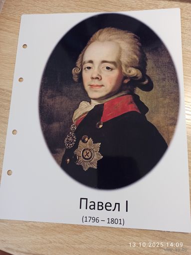Лист с изображением царя Павла l