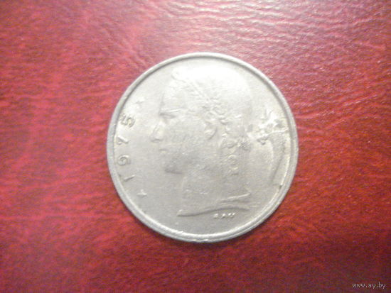 1 франк 1975 года Бельгия (Ё)