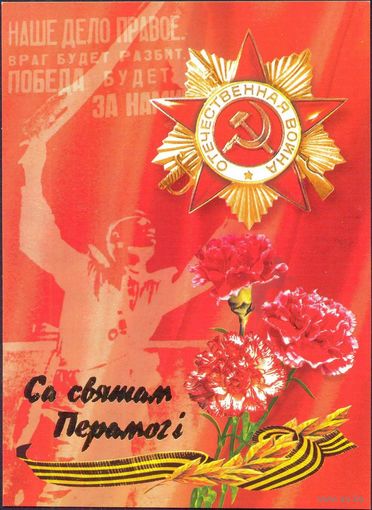 Беларусь ДМПК 2004 С праздником 9 Мая орден