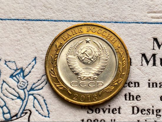 Сувенирная монета из оригинальных монет, биметалл, СССР, Россия, 10 рублей, 2013, 15 копеек, аверс-аверс, Республика Северная Осетия-Алания. Отличный подарок!!!