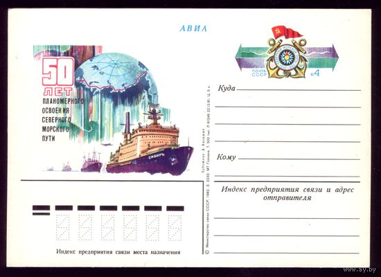 1981 год Северный морской путь