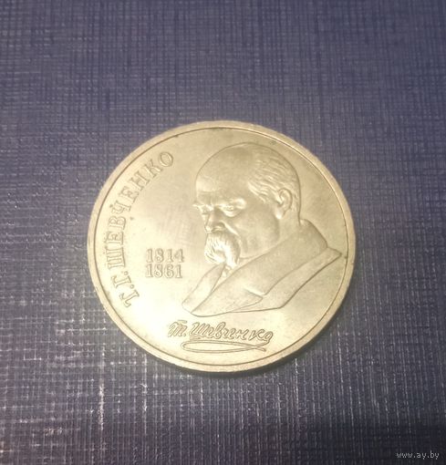 Рубль Шевченко