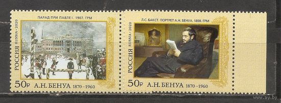 ФФ5 Россия 2020 150 лет со дня рождения А.Н. Бенуа