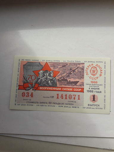 Лотерея ДОСААФ 1988-1