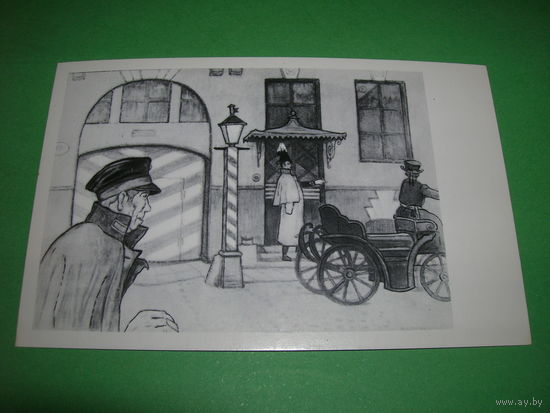 Живопись Добужинский А. Пушкин Станционный смотритель 1973 год чистая