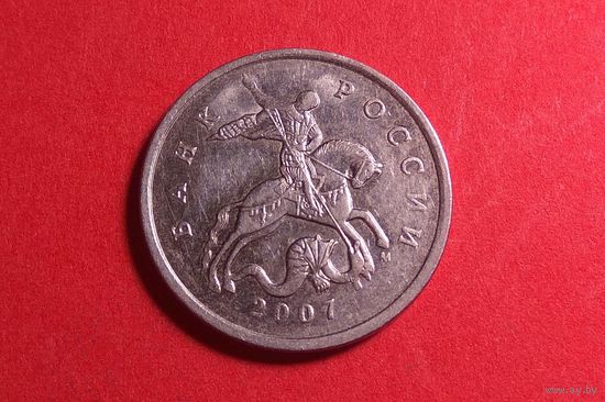 5 копеек 2007 М. XF.