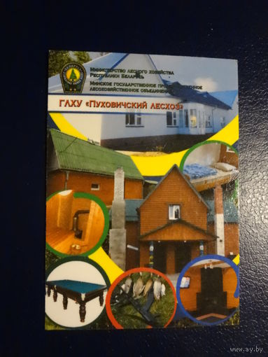 Календарик 2014 г.  Пуховичский лесхоз.