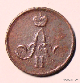 Копейка 1864 (брак чеканки вензеля А2)