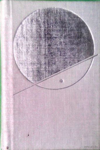 Повесть о Хайе, сыне Якзана Ибн Туфейль 1988 тв. пер.