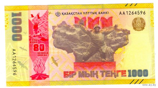1000 тенге 2025 Казахстан коллекционная банкнота ПОСВЯЩЕННАЯ 80-ЛЕТИЮ ВЕЛИКОЙ ПОБЕДЫ серия АА состояние UNC