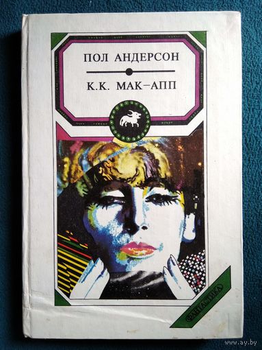Люди ветра. Забыть о Земле // Серия: Фантастика