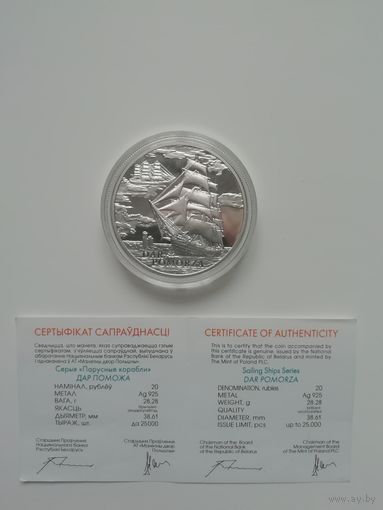 Дар Поможа. 20 рублей  2009 г.