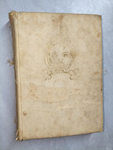 Доктор Мирка Климова-Фюгнерова "Наш ребенок"