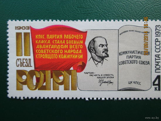 2 съезд РСДРП 1973г