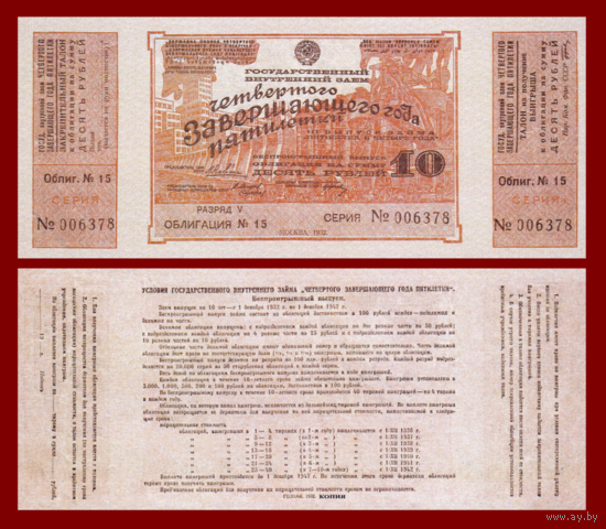 [КОПИЯ] Облигация 10 рублей 1932г.