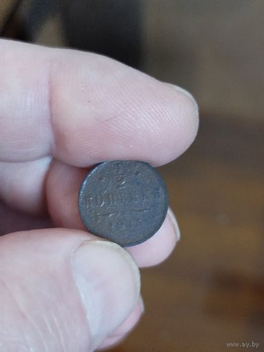 1\2 копейки 1915