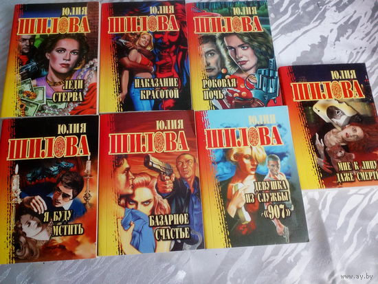 Ю.Шилова  Детективы