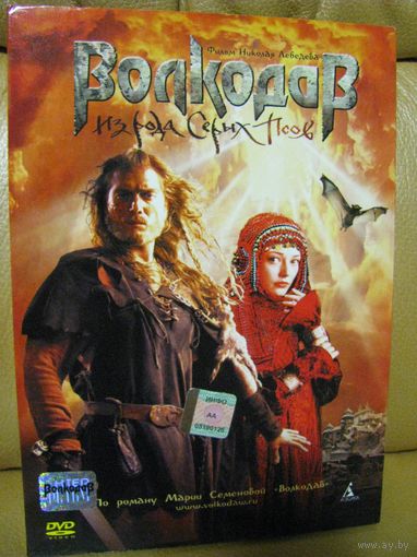 Фильм Волкодав (DVD) включает клип АЛИСА (Константин Кинчев) На пороге неба