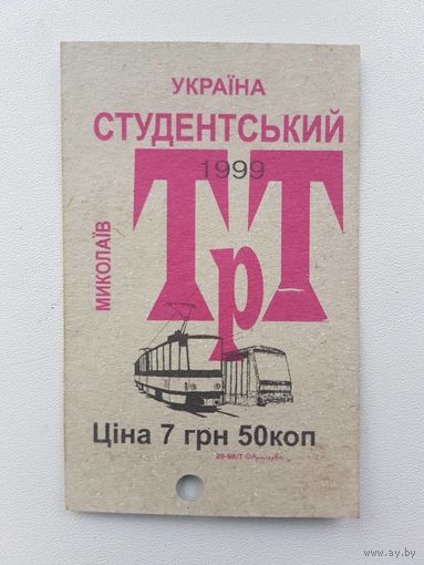 Студенческий проездной Украина 1999 год плотный картон