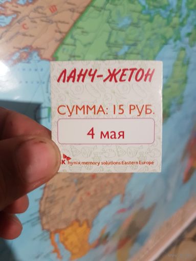 Ланч жетон