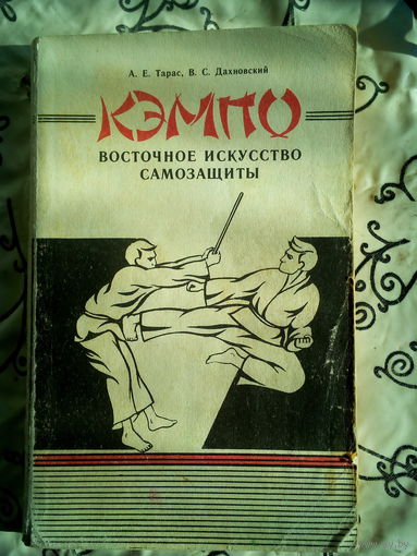 Книга "КЭМПО"