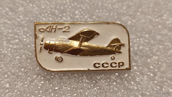 Значек знак Самолет АН-2 Авиация СССР