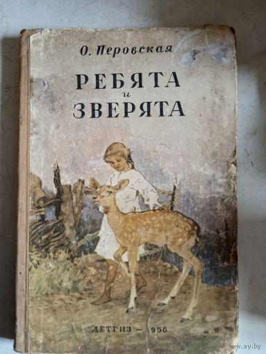 Ребята и зверята