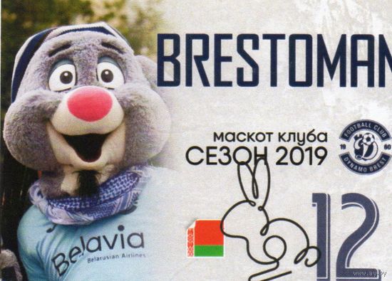 Brestoman москот клуба Динамо Брест 2019г.