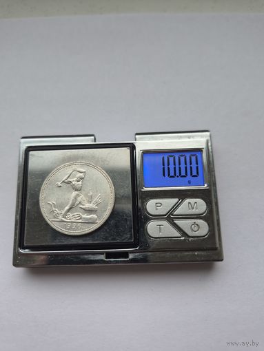 50 копеек 1926 года (АU), яркие, рельефные, в блеске. ПЛ. Серебро 900. Монета не чищена. 311