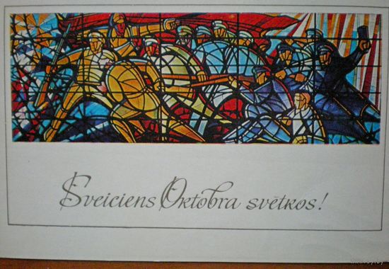 Голдманис  "с праздником октября" двойная, подписана, , 1981 г.    т.50.000