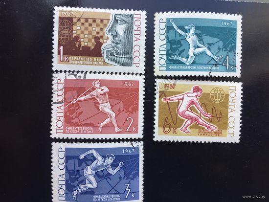 СССР 1967 год. Международные соревнования