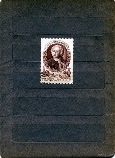 СССР, 1986, ЛОМОНОСОВ,  серия   1м гашеная