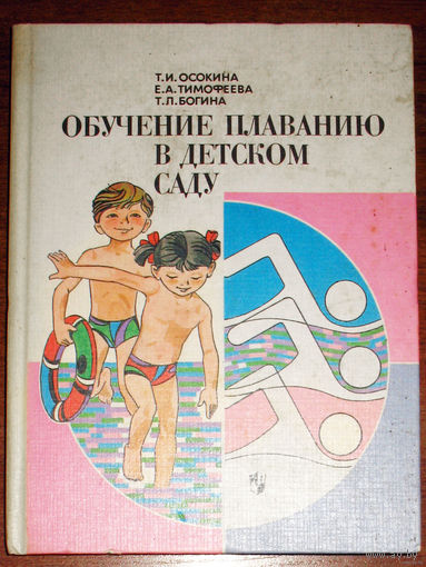 Обучение плаванию в детском саду.