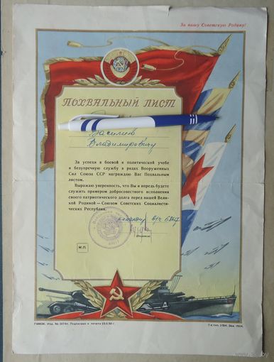 Похвальный лист в.ч.