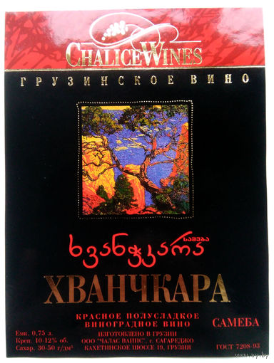 Этикетка. винная.Грузия.2000-2002 год. 0106.