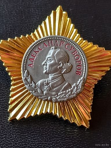 Орден суворова 2ст
