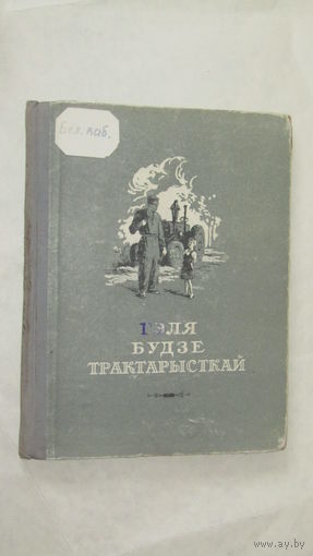 Галя будет трактористкой /7