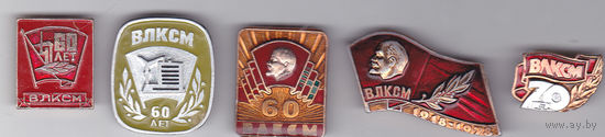60 и 70 лет ВЛКСМ.