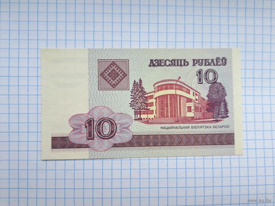 10 рублей 2000 год. Беларусь