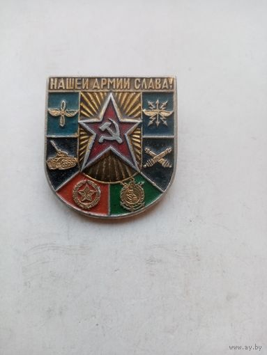 ЗНАК НАШЕЙ АРМИИ СЛАВА