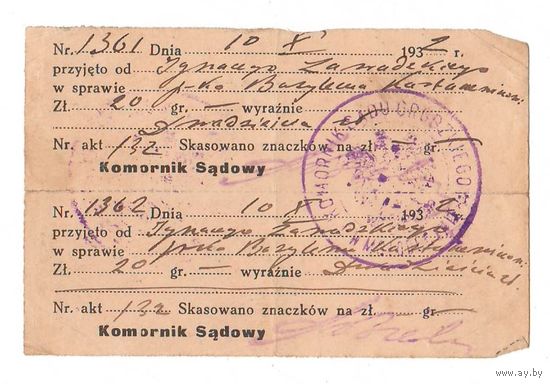 1932 Финансовый документ Молодечно II РП