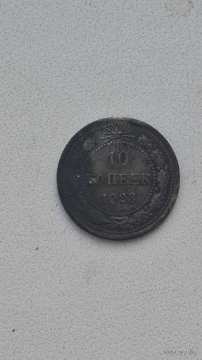 10 копеек 1923